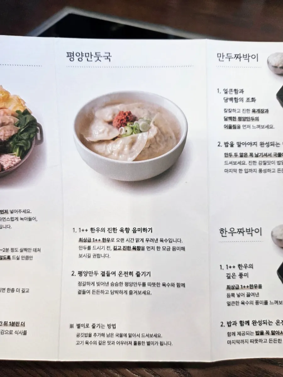부벽정평양만두 메뉴 안내