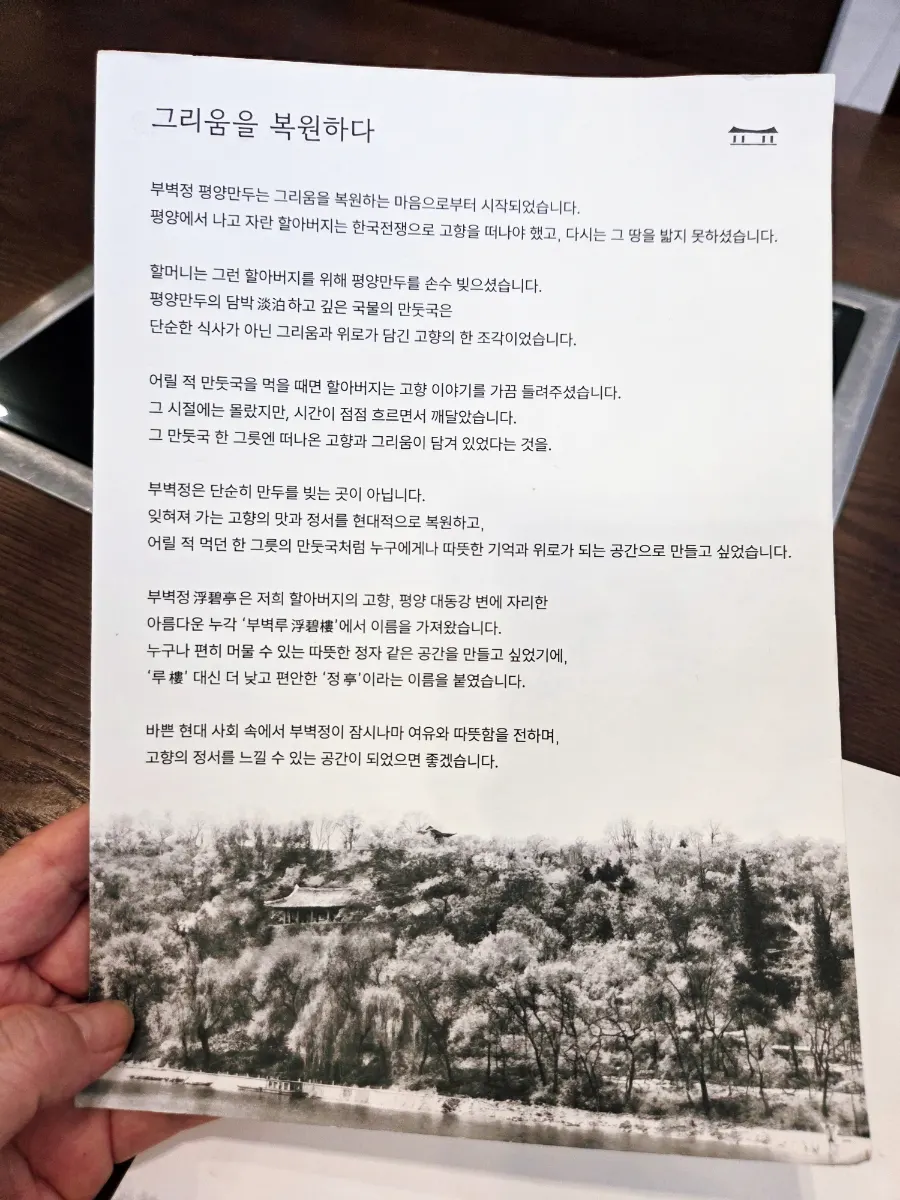 부벽정평양만두 메뉴 안내