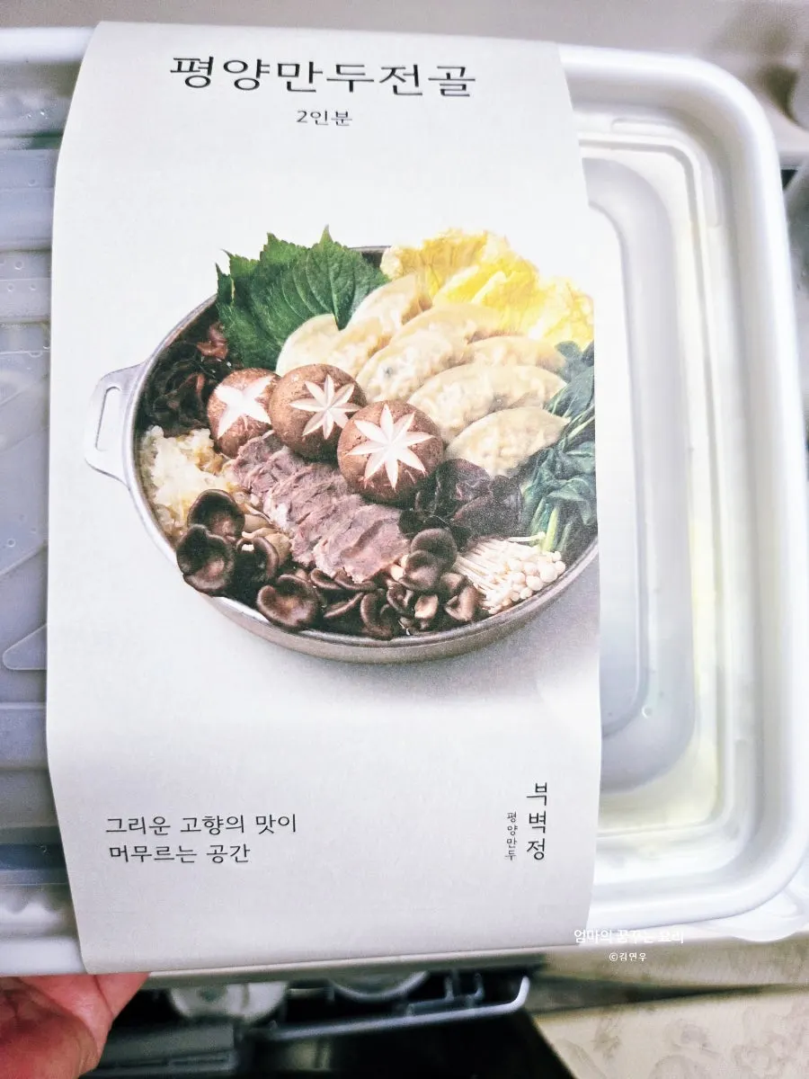 가족 외식 뒤 포장한 만두