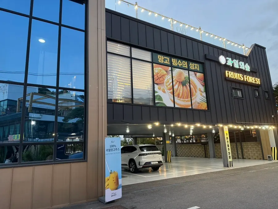 Bangunan luar Fruit Forest Paju Direct Store