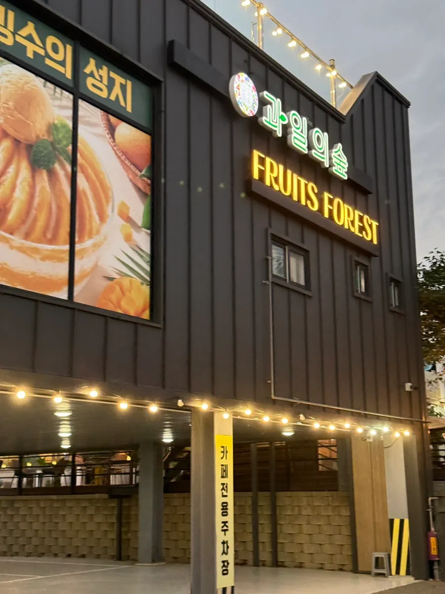 Pintu masuk Fruit Forest dengan papan waktu operasi