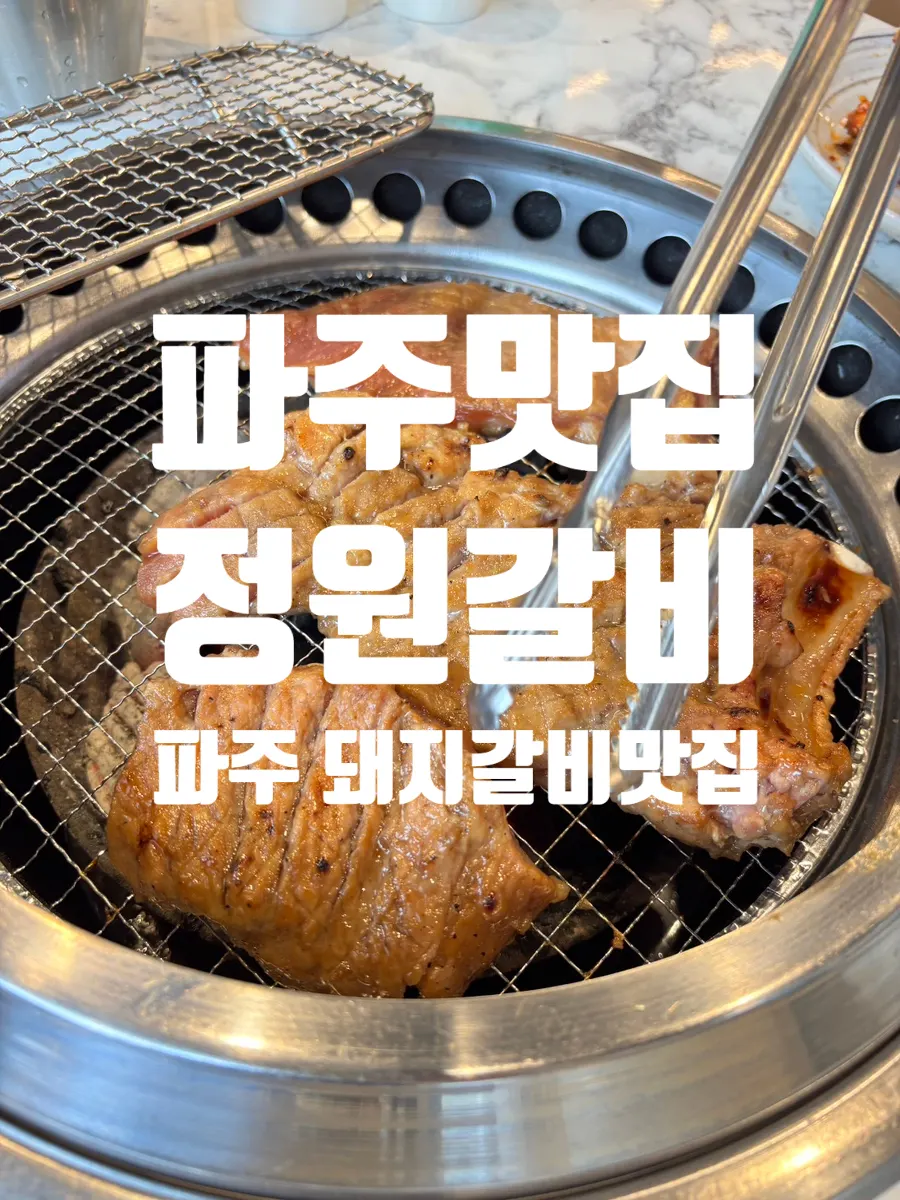 Visiting Jeongwon Galbi to get an appetite back