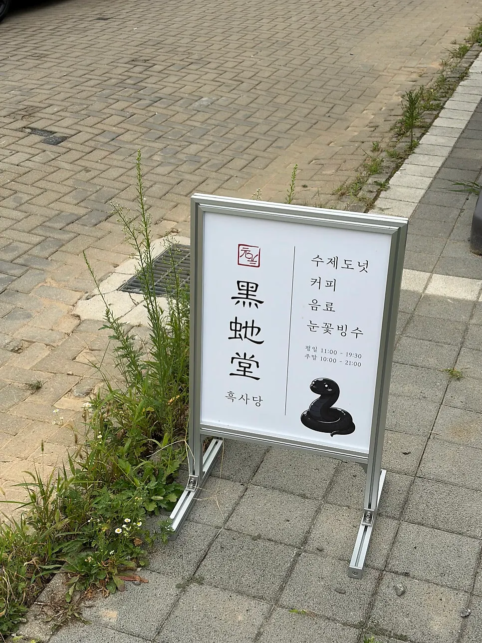 파주 흑사당 단독 건물