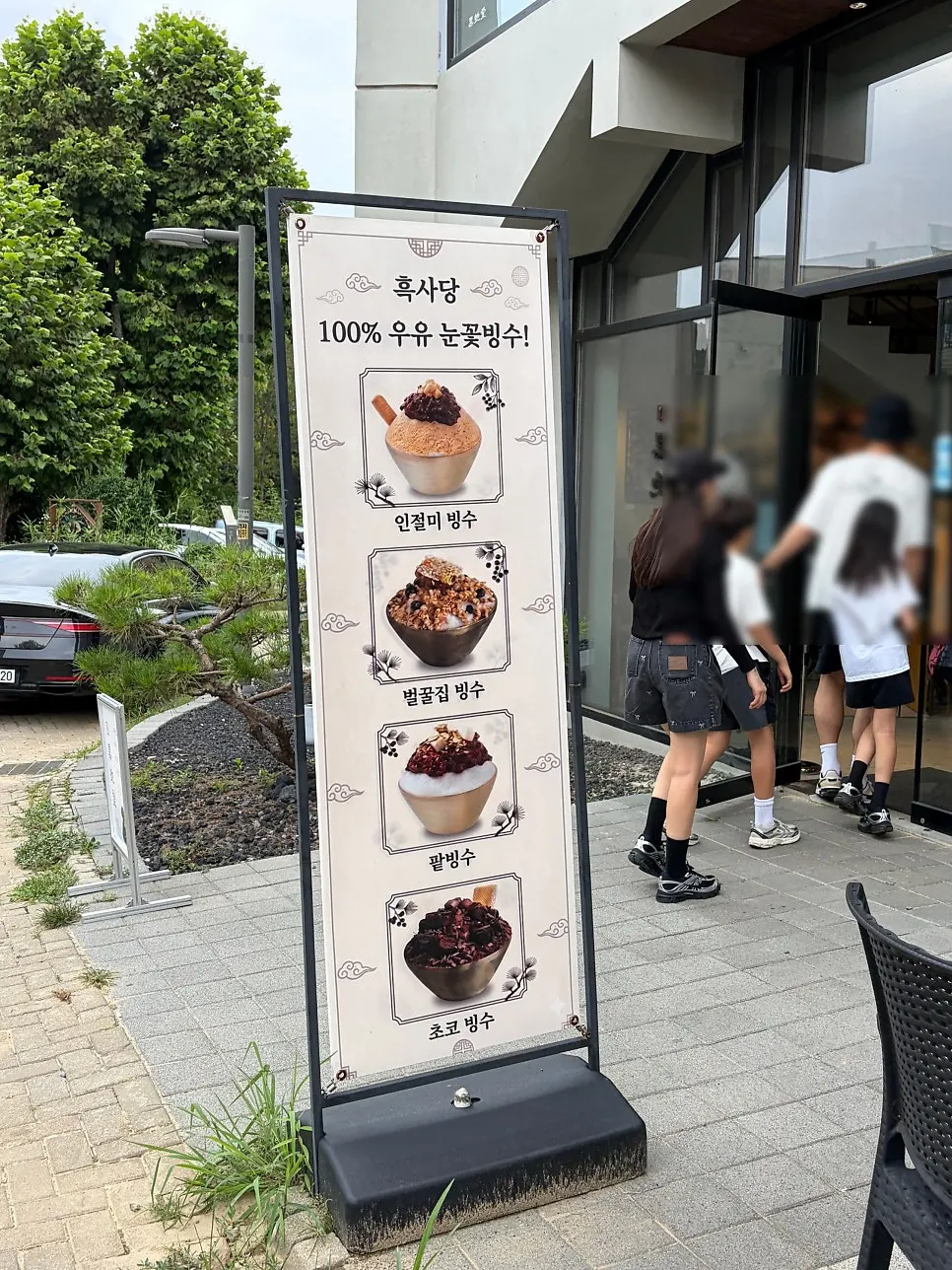 헤이리마을길 흑사당 건물