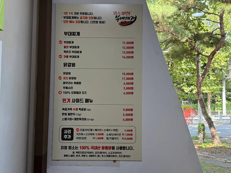 부대찌개와 닭갈비 메뉴 안내