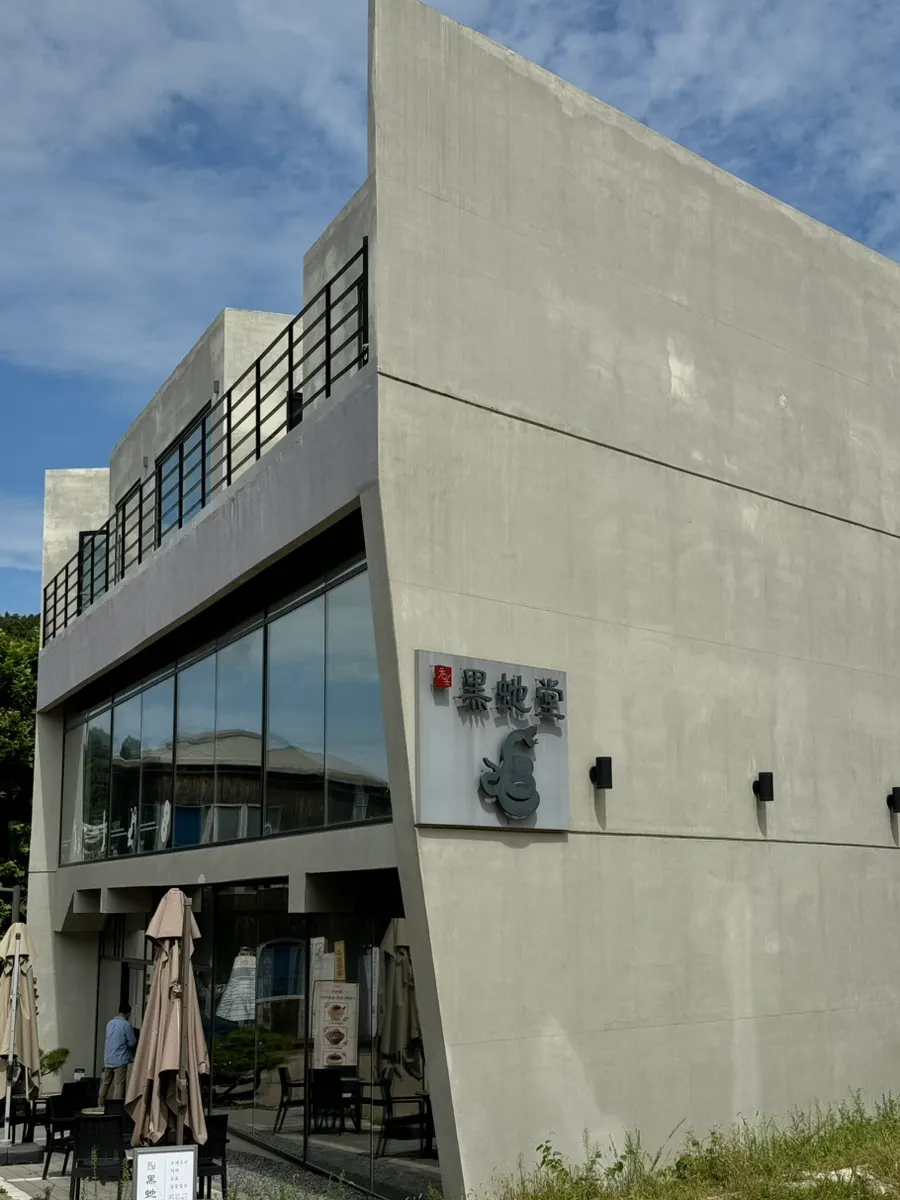 파주 헤이리 흑사당 위치 안내