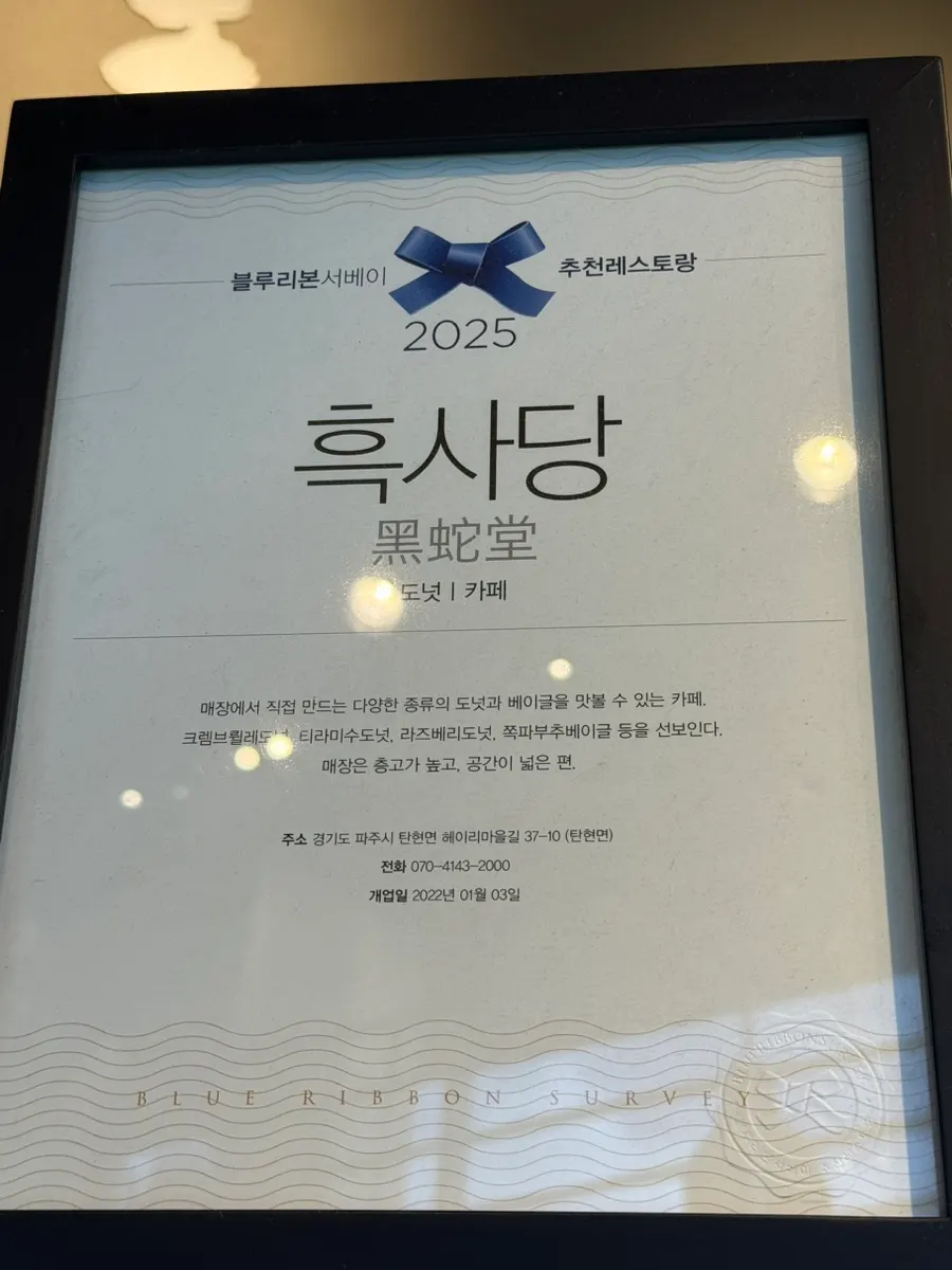 포장하기 좋은 흑사당 대표 도넛