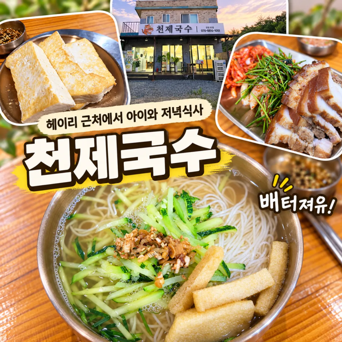 Noodles and pork suyuk meal at Cheonje Guksu in Paju