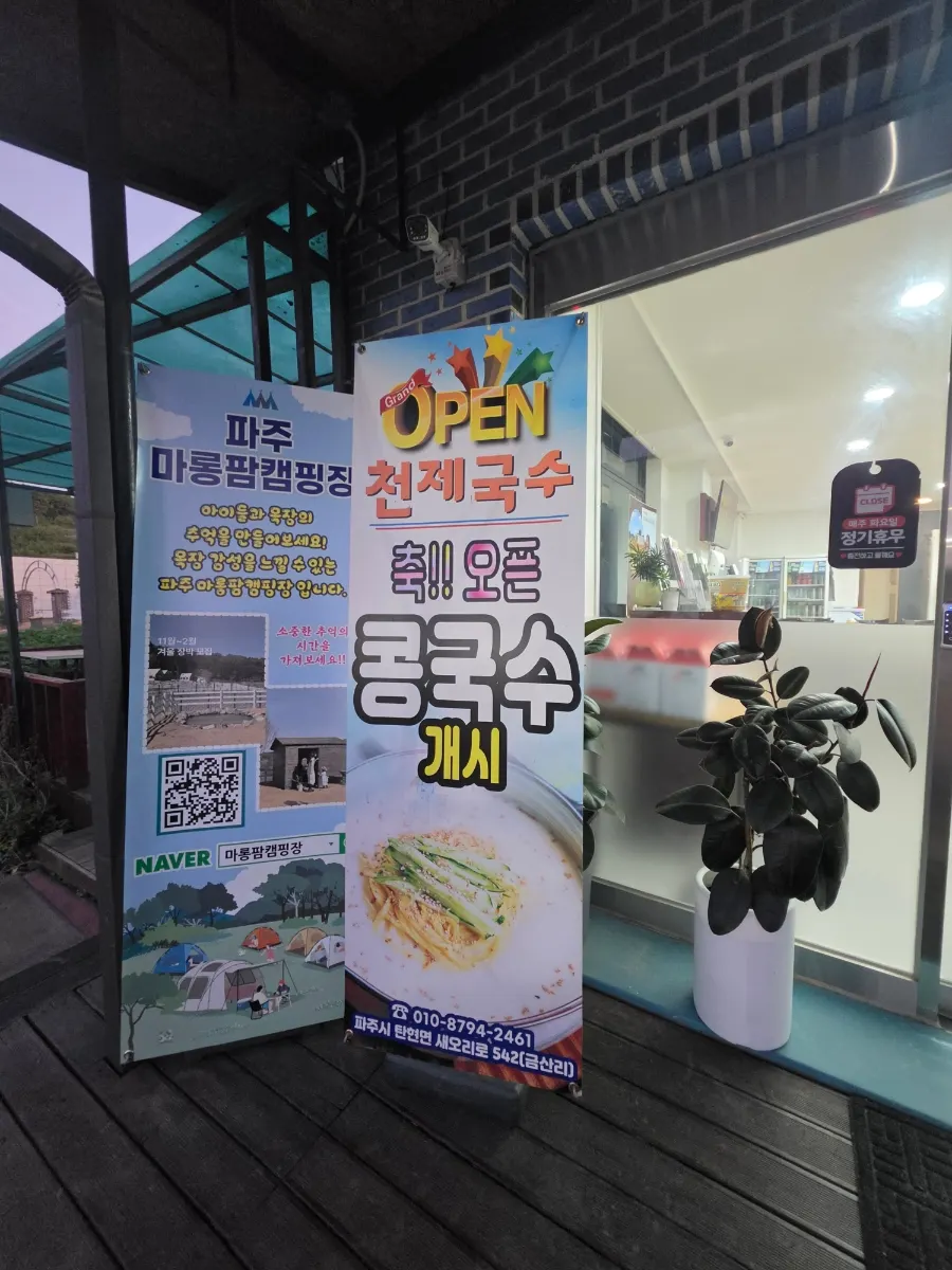 Interior of Cheonje Guksu