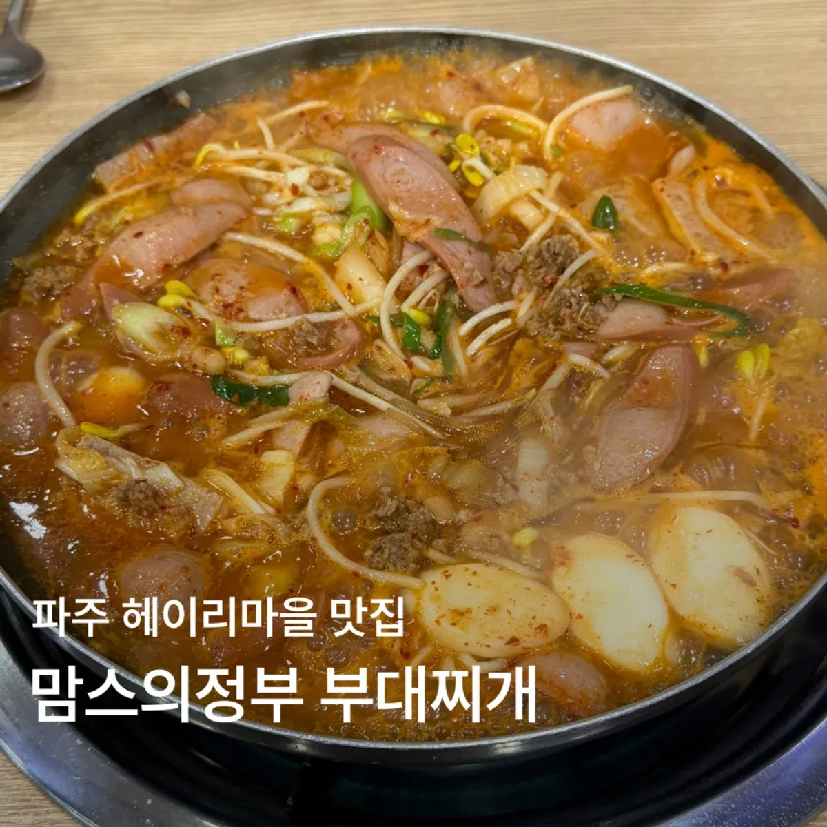 Signature photo of Mom's Uijeongbu Budaejjigae
