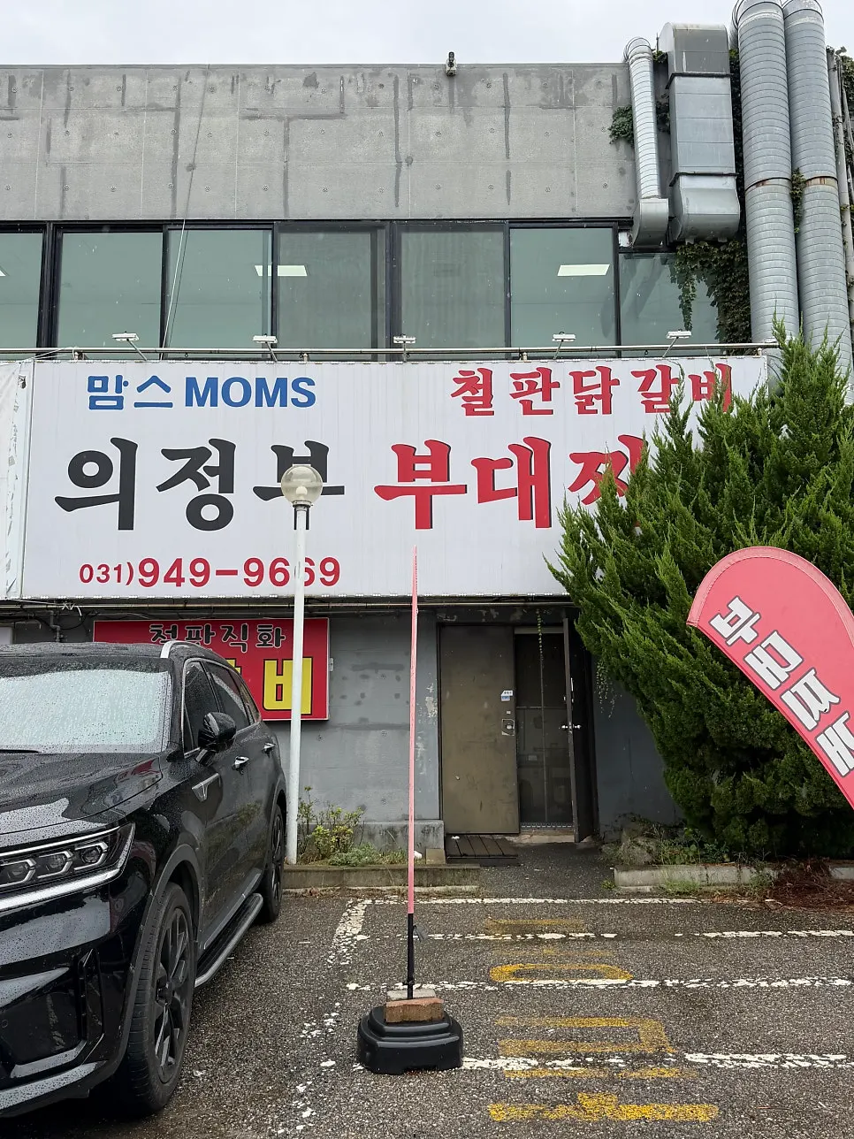 Rear parking lot and entrance of the restaurant