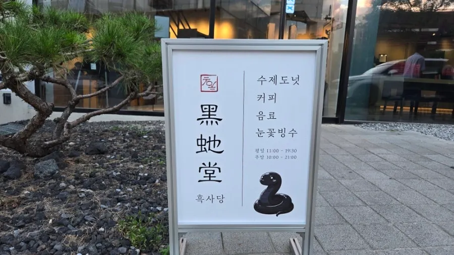 Surroundings near the entrance of the Heuksadang building