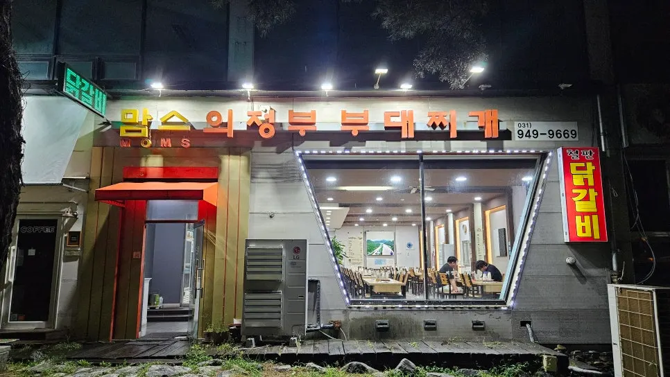 파주 헤이리마을 입구 부근 맘스의정부부대찌개 외관