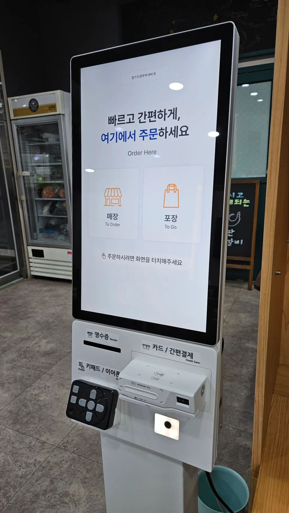 입구쪽 주문·결제 키오스크