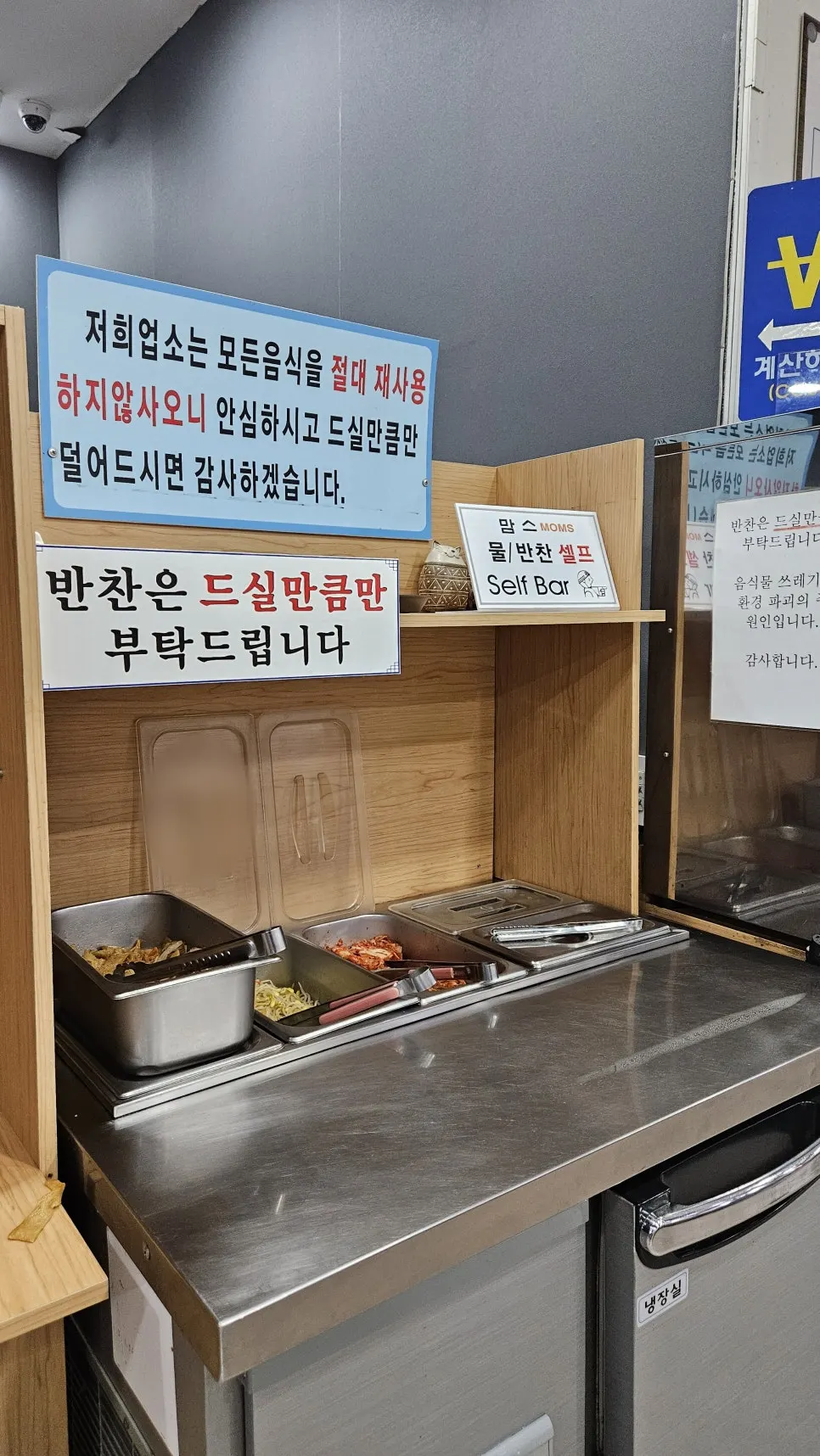 키오스크 옆 반찬 셀프바
