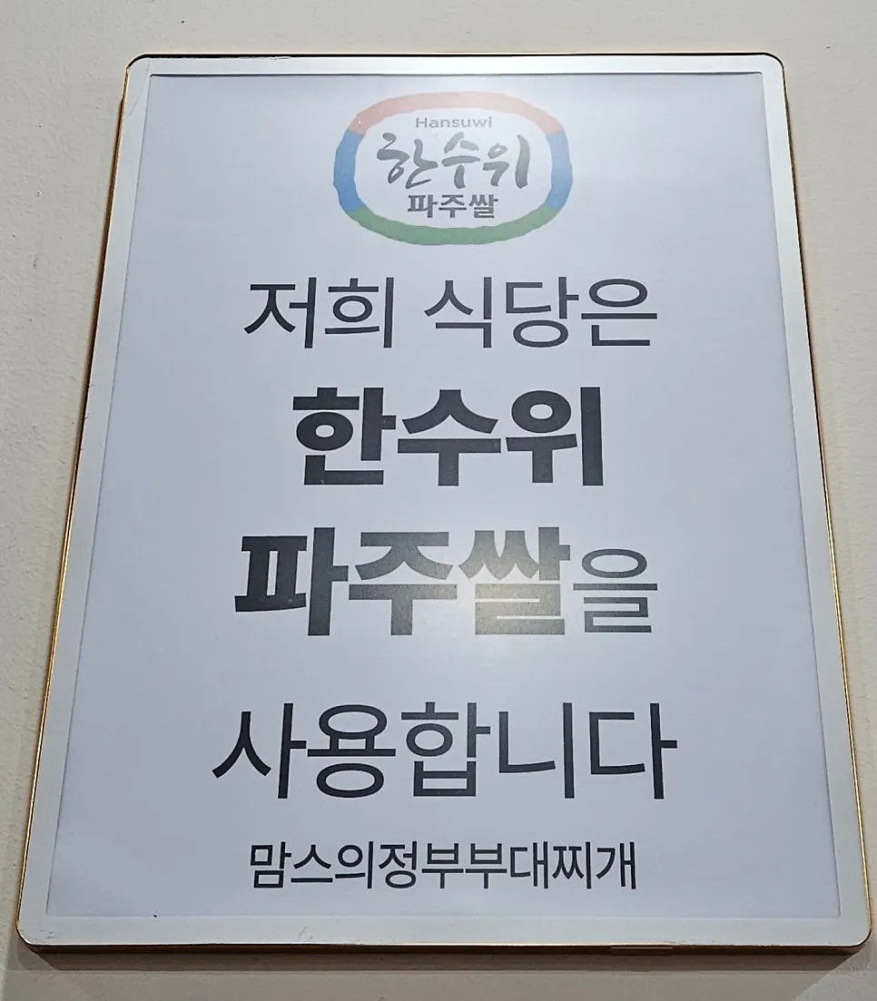 한수위 파주쌀과 하림 국내산 닭 원산지 안내