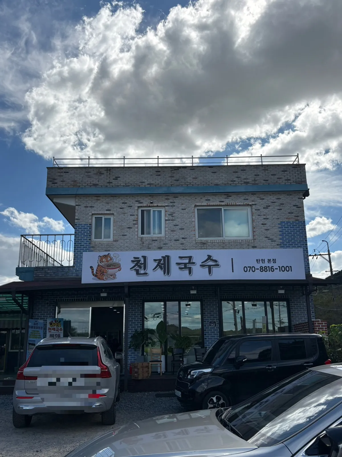 천제국수 매장 외부와 메뉴 안내
