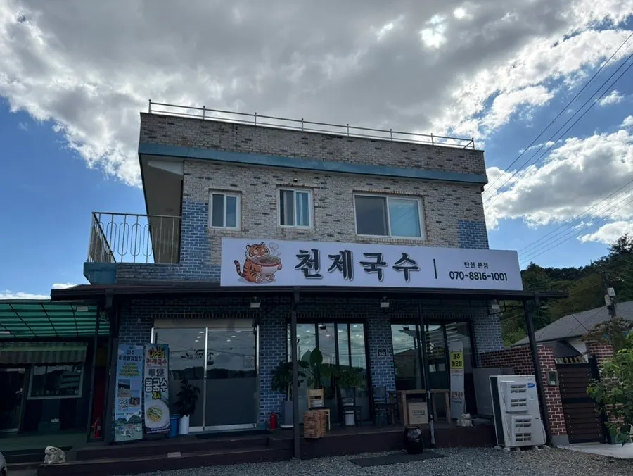 천제국수 매장 앞 초록 풍경