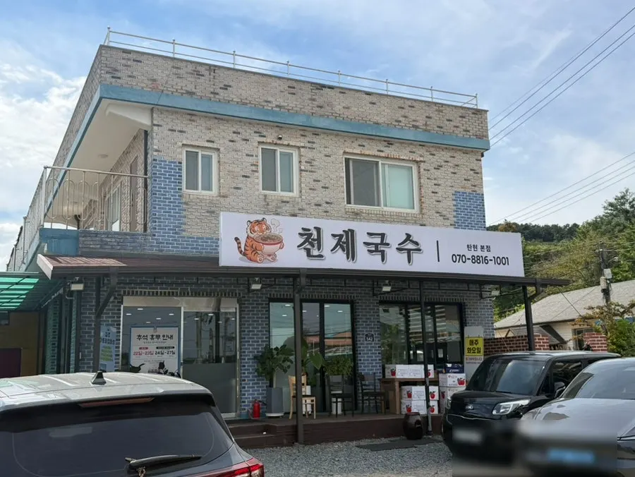 Cheonje Guksu's countryside-style exterior