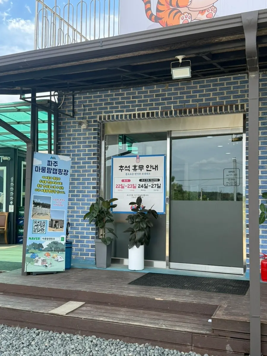 Entrance of Cheonje Guksu with Chuseok closure notice posted