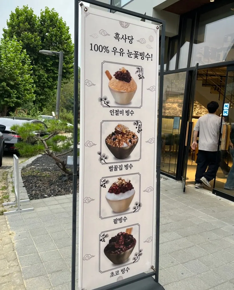 Heuksadang bingsu menu signage