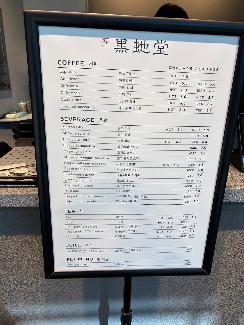 Heuksadang coffee and tea menu board