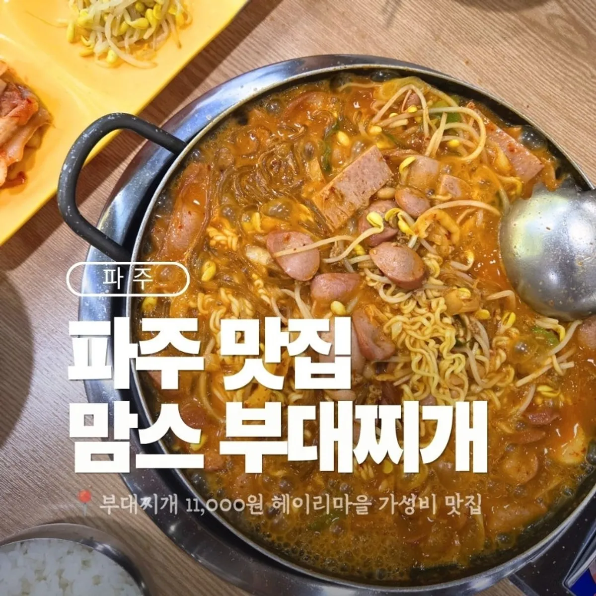 Main image of Mom's Uijeongbu Budaejjigae in Paju