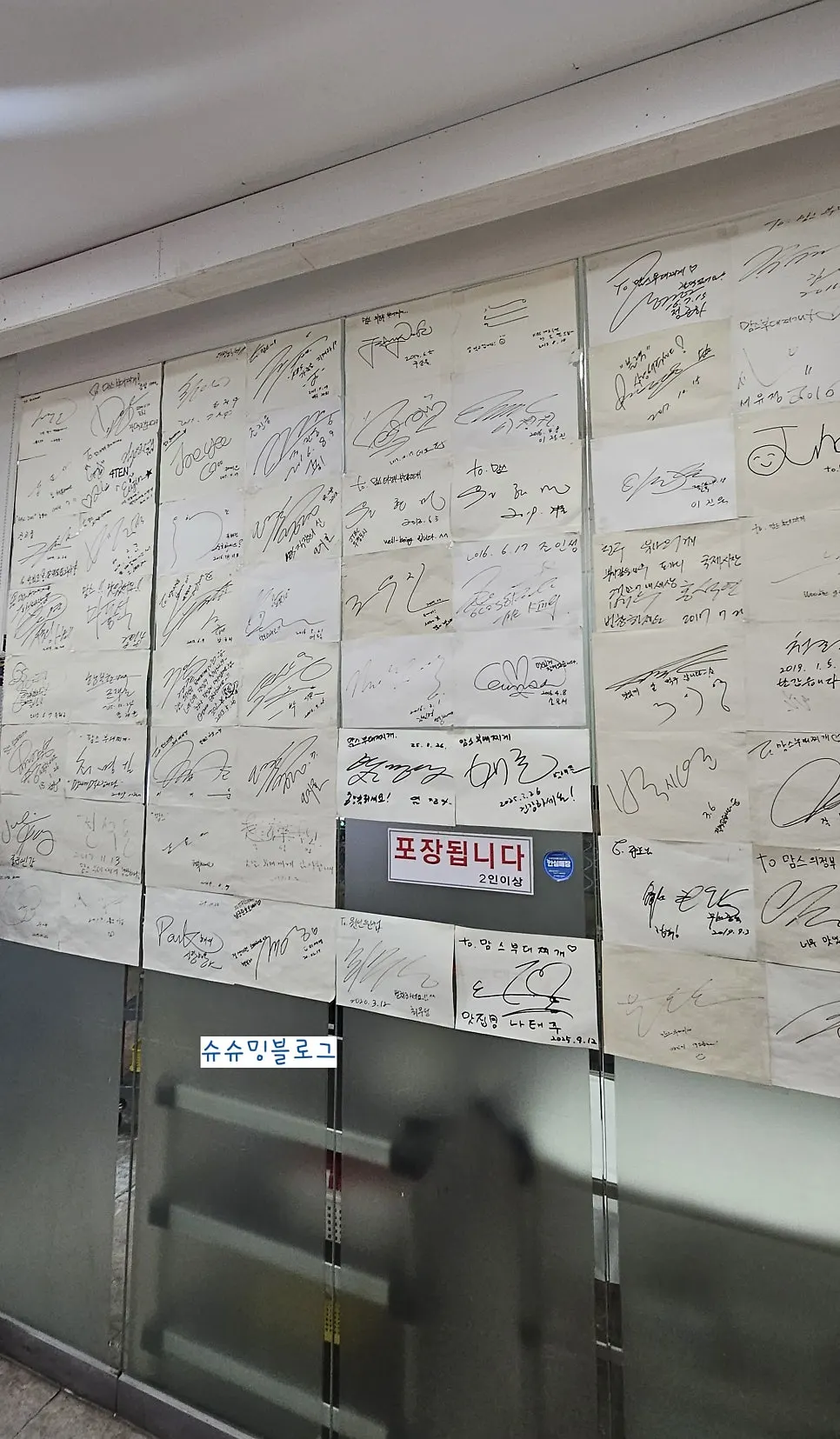 매장 벽면에 걸린 연예인 사인