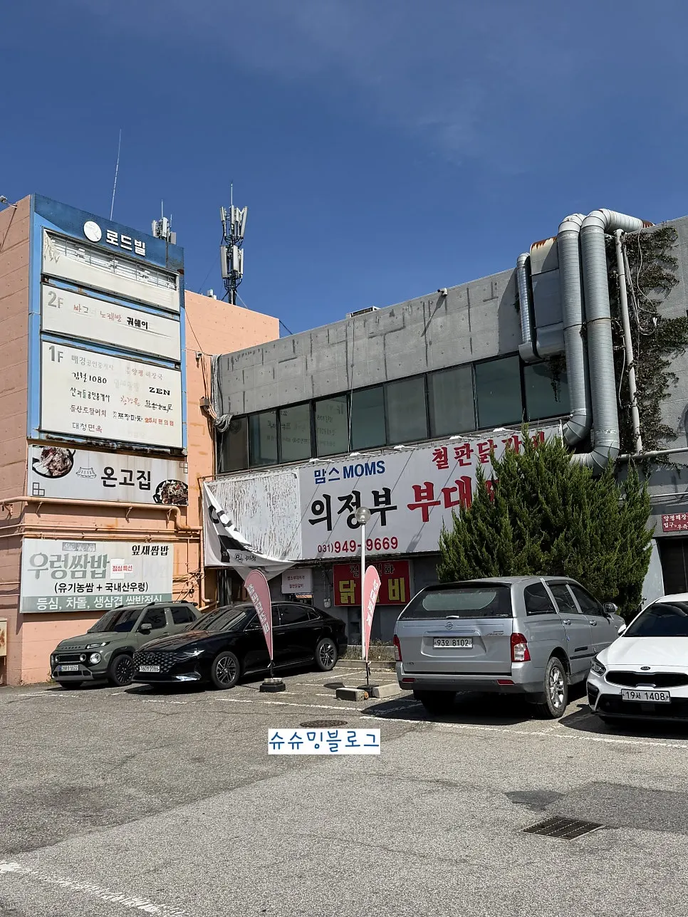 부대찌개 상차림