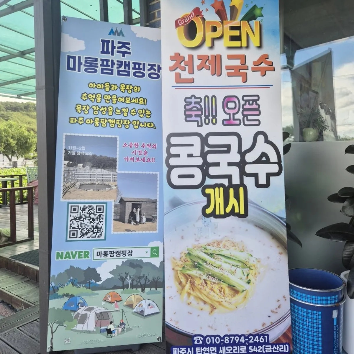 Cheonje Guksu basic information