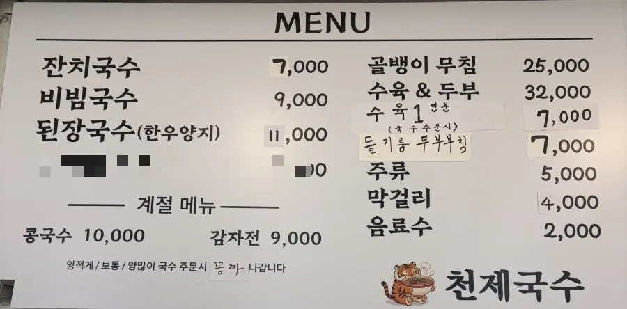 Floor and table seating at Cheonje Guksu