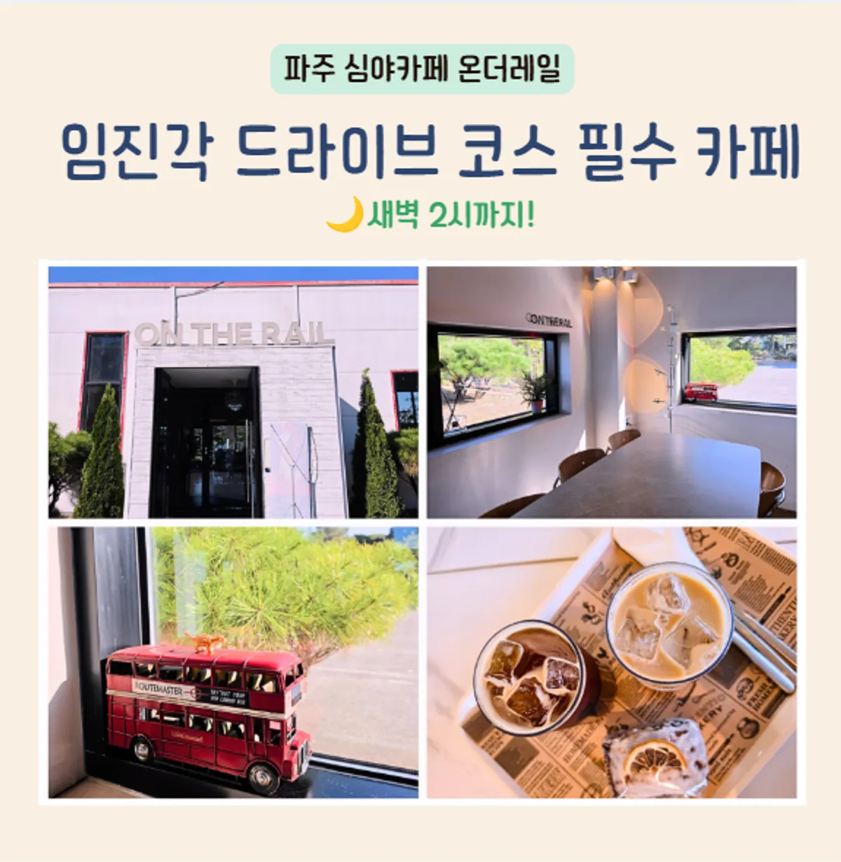 Main photo of On the Rail, a café near Imjingak in Paju
