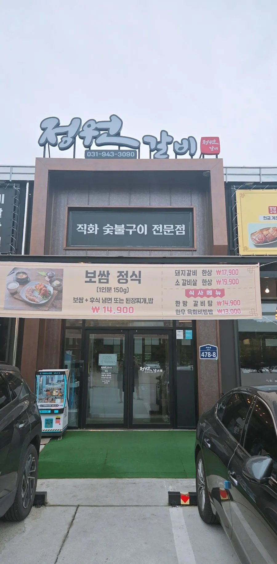 국내산 돼지갈비 2인분 접시
