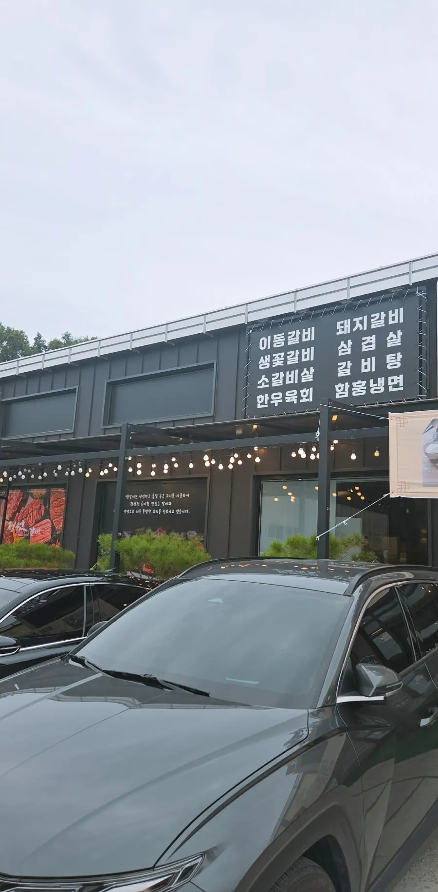 평일 점심메뉴가 적힌 정원갈비 안내