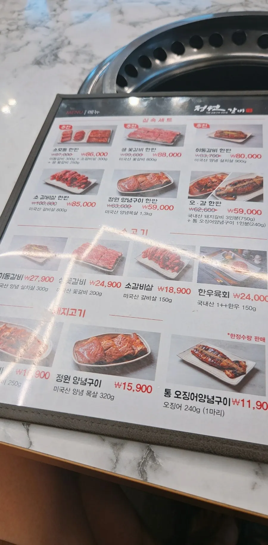 정원갈비 매장 내부와 직화 숯불 불판