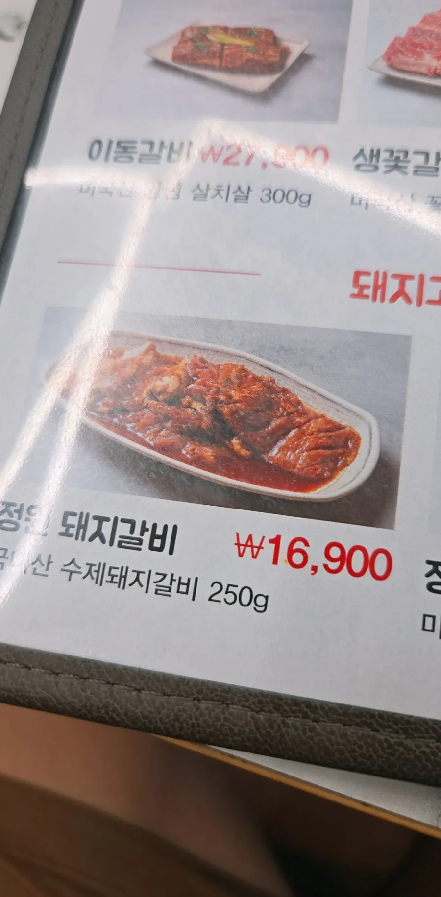 정원갈비 메뉴판과 돼지갈비 가격