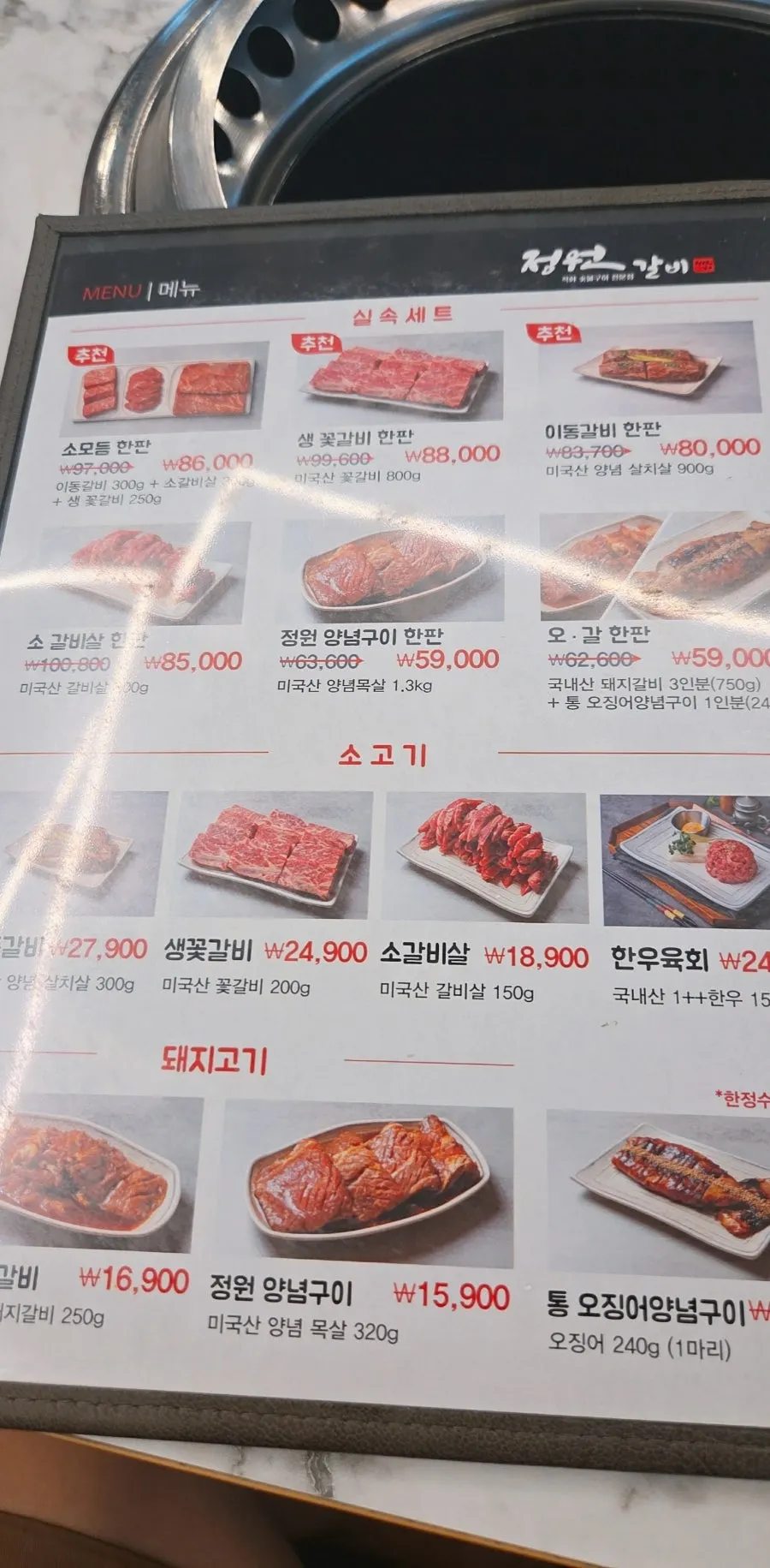주문한 양념 돼지갈비 메뉴