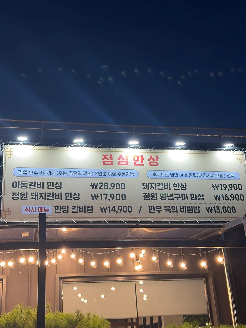정원갈비 영업시간과 라스트오더 안내