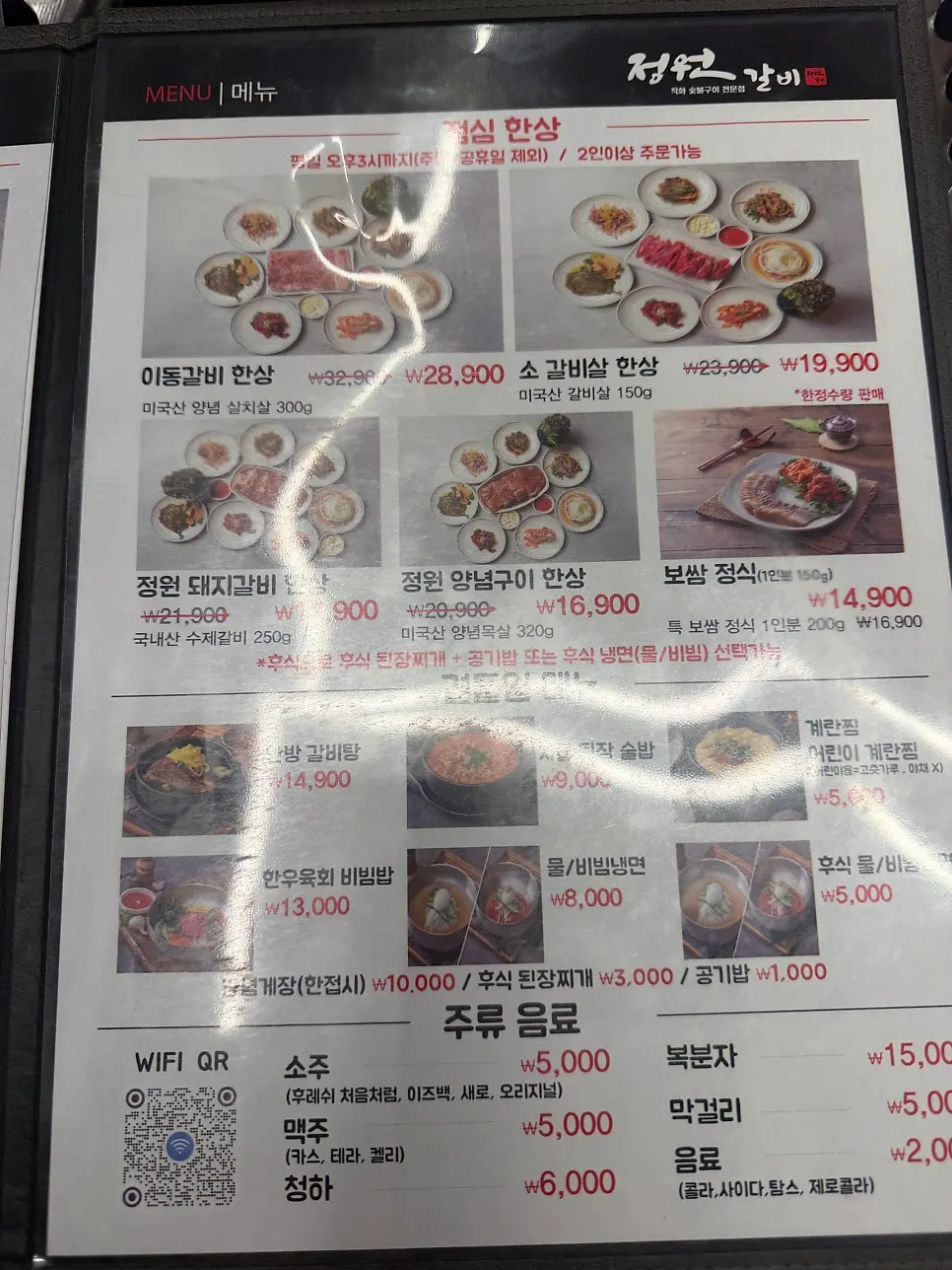 정원갈비 파주본점 매장 내부 좌석