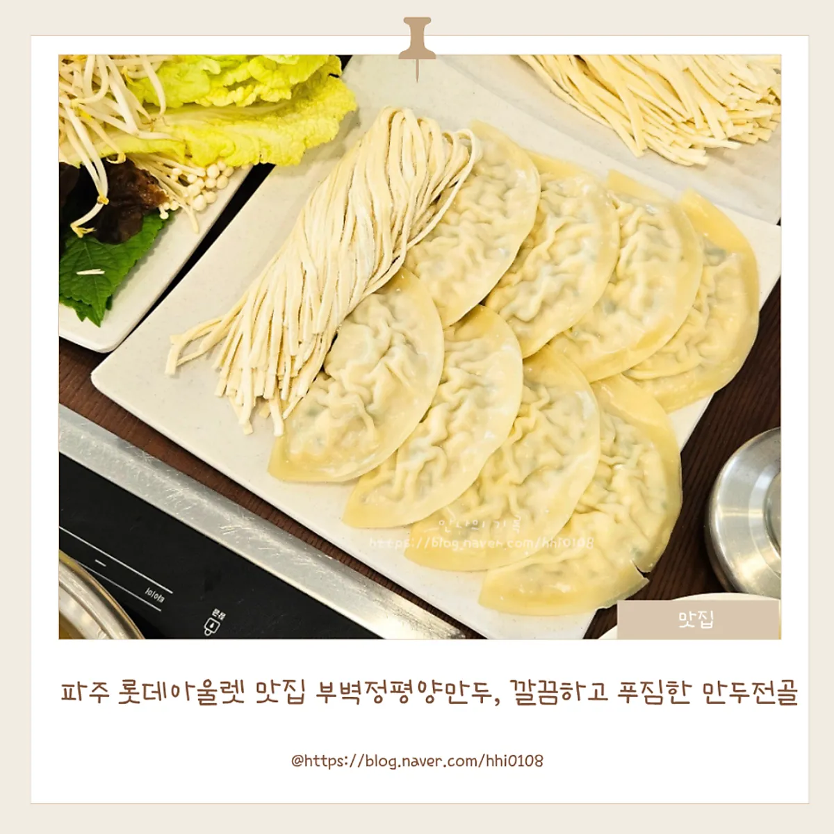 파주 부벽정평양만두 대표 이미지