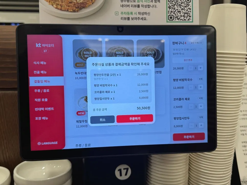 테이블에 비치된 주문용 태블릿