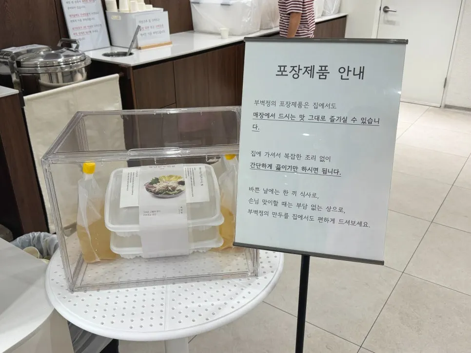 만두 포장 안내가 있는 매장 한쪽