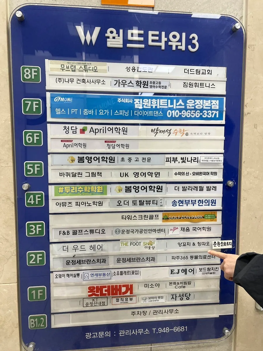 Sign for the 2nd floor restaurant at World Tower 3