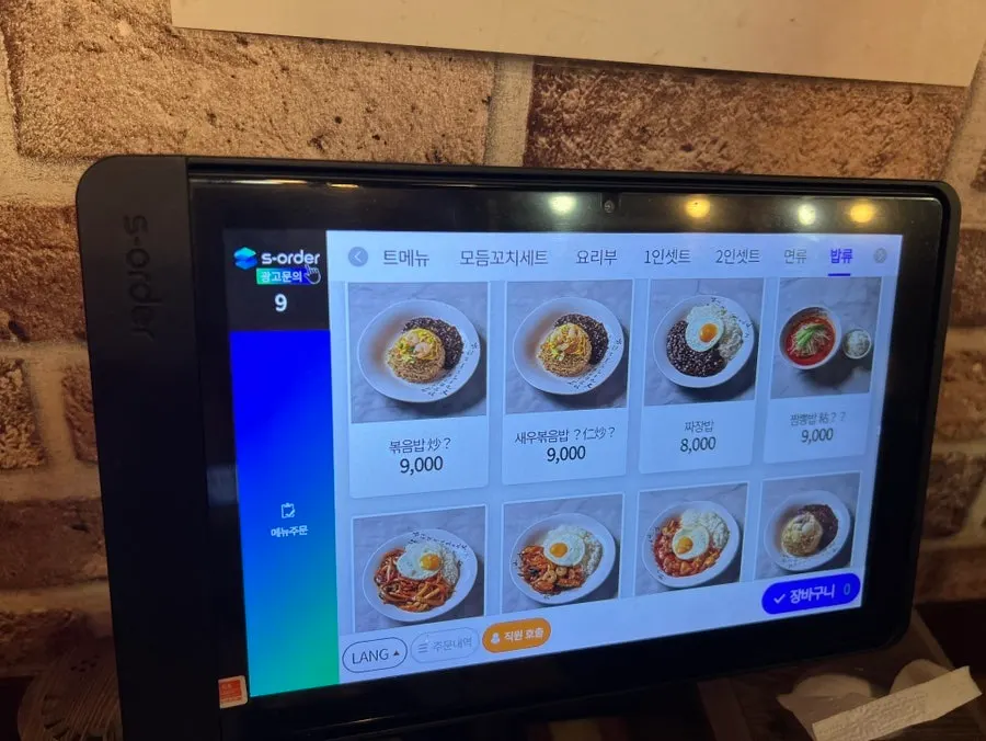 Yangjangpi and palbochae menu listing