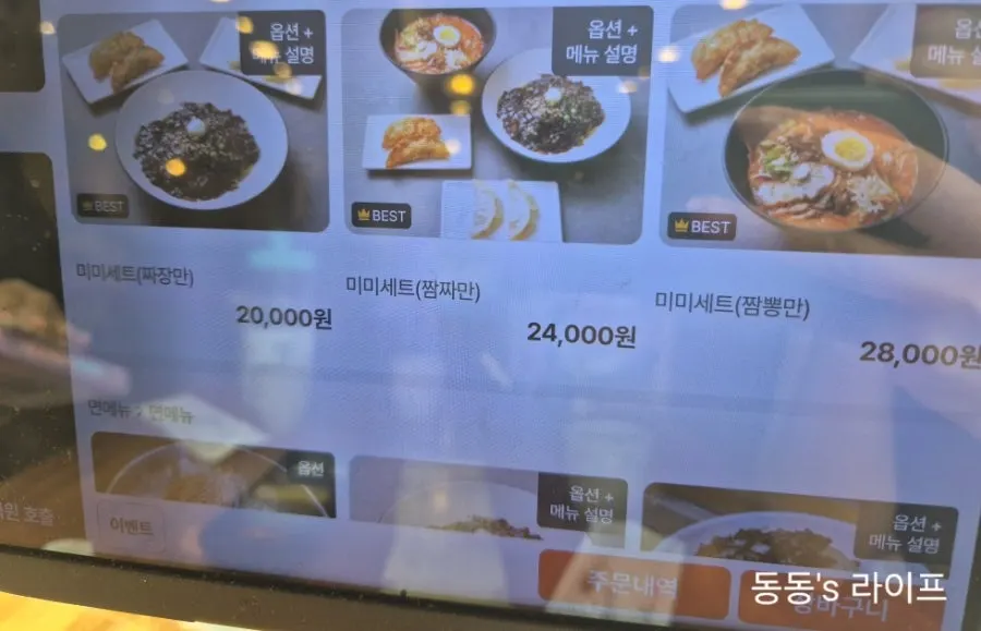 미미차이나 메뉴판