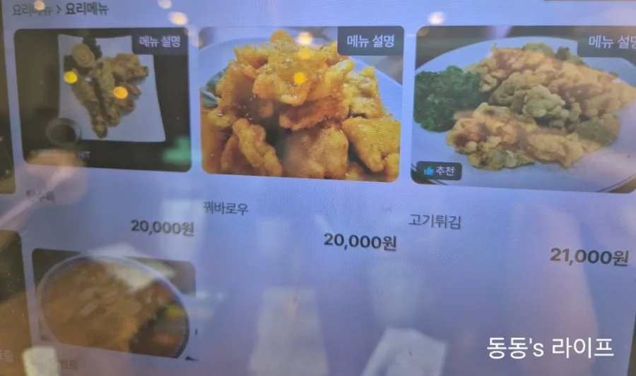 미미차이나 메뉴판 일부