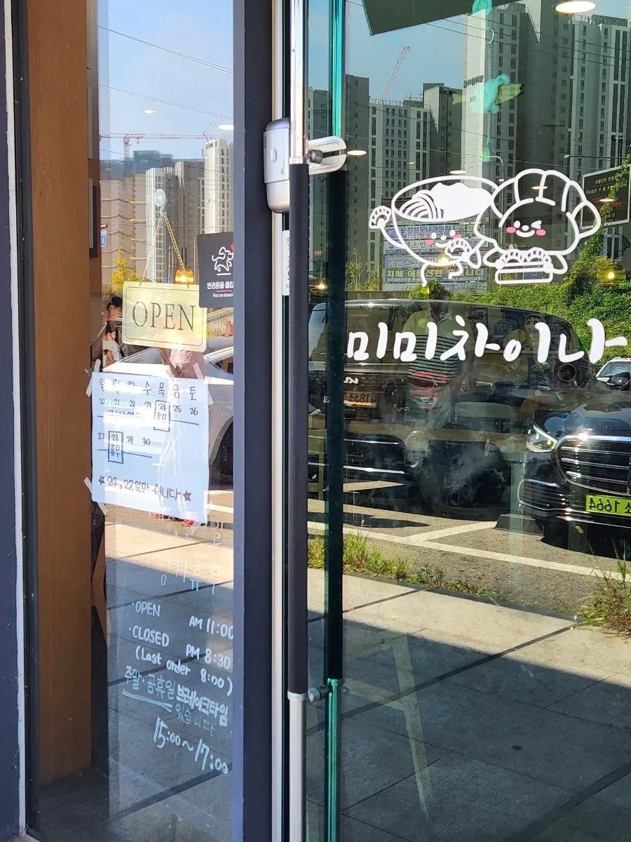 미미차이나 입구 주변 모습
