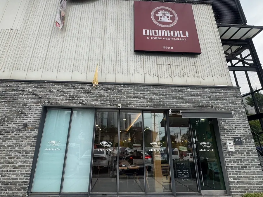 Photo showing the entrance to Mimi China