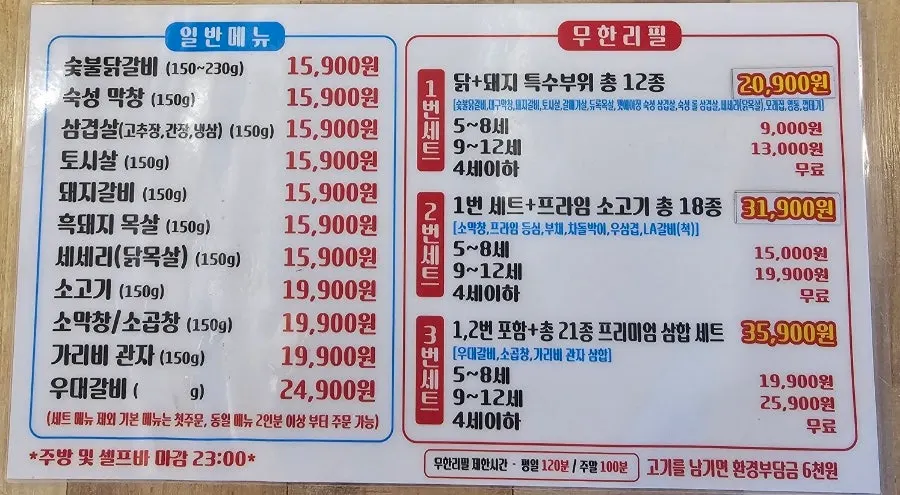 무한리필 세트 안내 배너