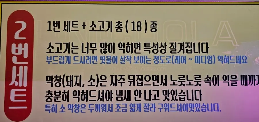 2번 세트에 포함된 소고기 부위